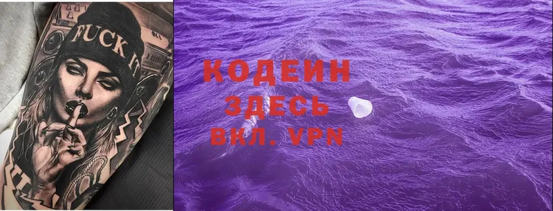 Codein Purple Drank  Емва 